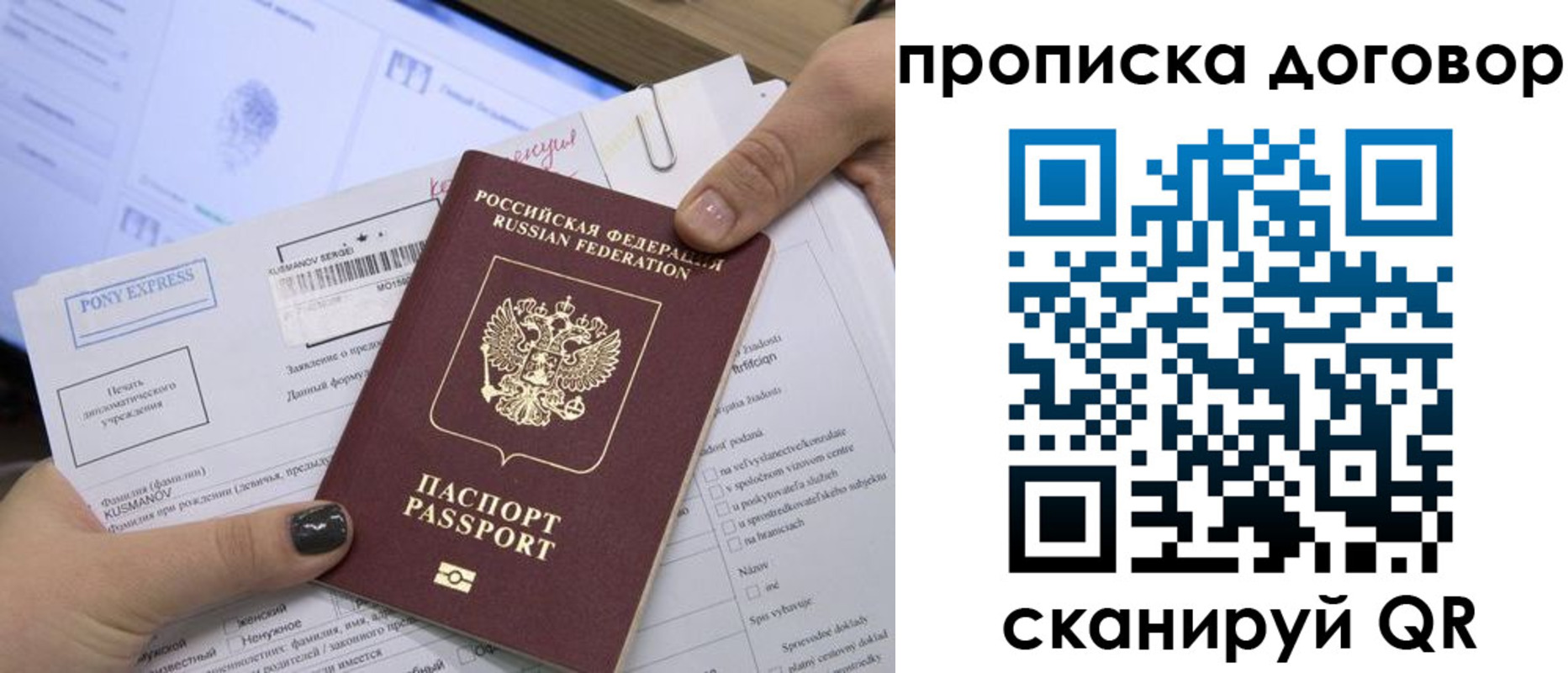 прописка гарантия в России