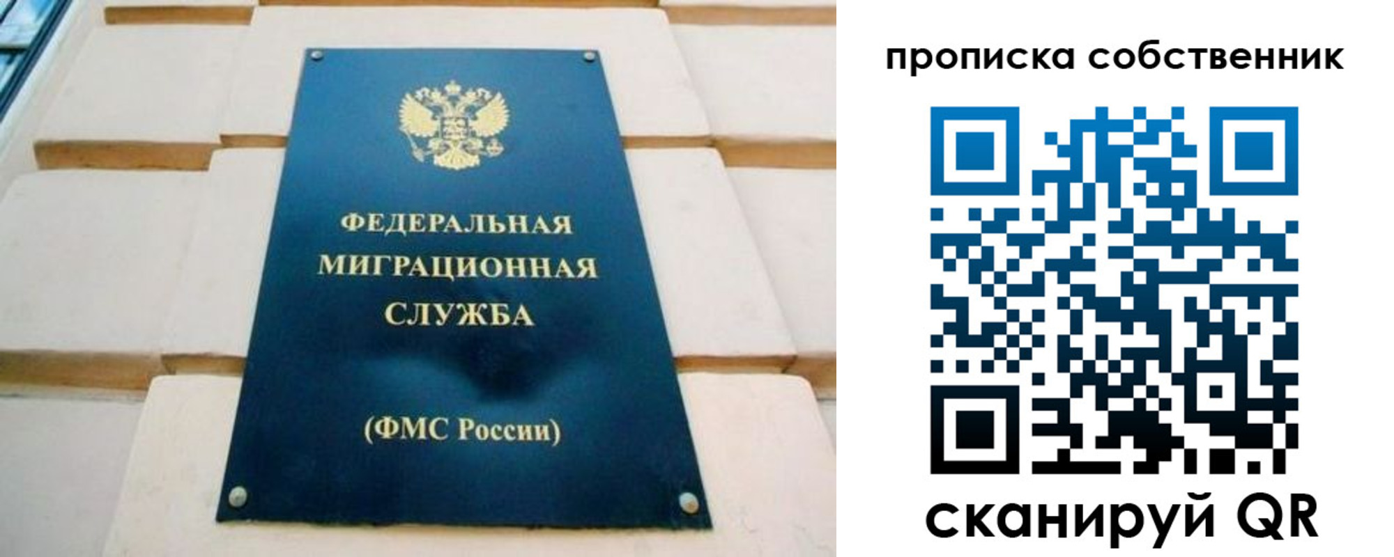 временная регистрация надежно в России